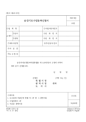 승강기보수업등록신청서 승강기보수업등록신청서